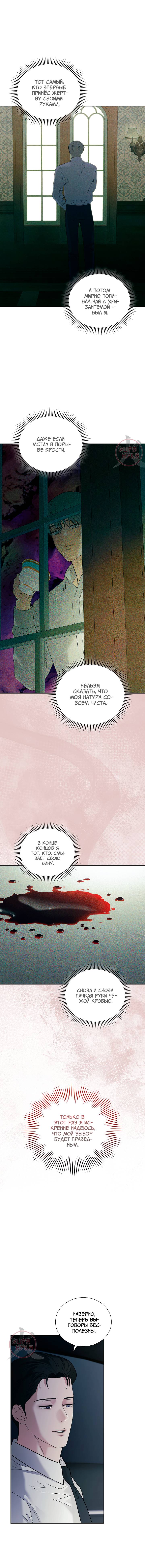 Манга Мрачный мошенник - Глава 50 Страница 10