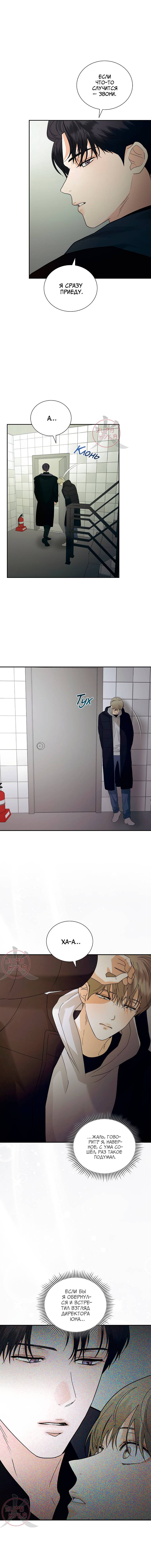 Манга Мрачный мошенник - Глава 50 Страница 3