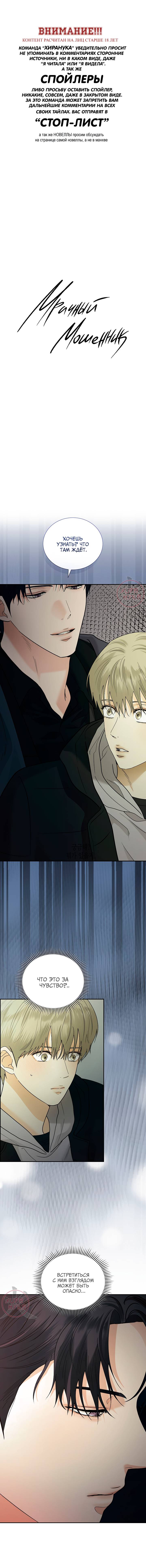 Манга Мрачный мошенник - Глава 50 Страница 1