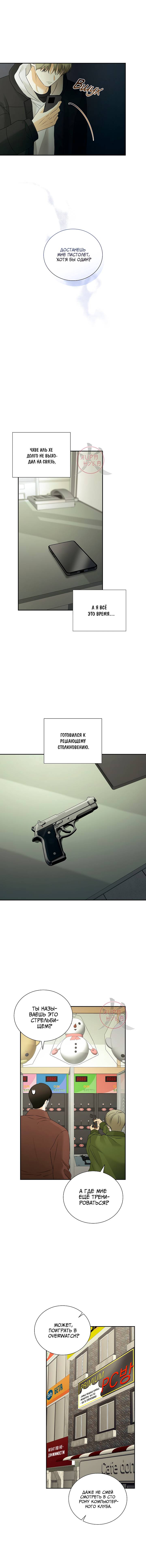 Манга Мрачный мошенник - Глава 50 Страница 5