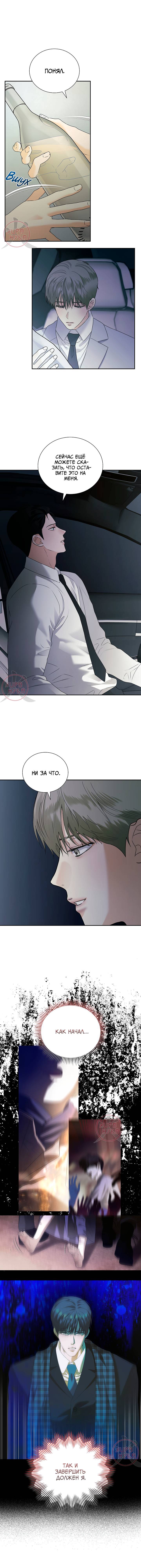 Манга Мрачный мошенник - Глава 50 Страница 12