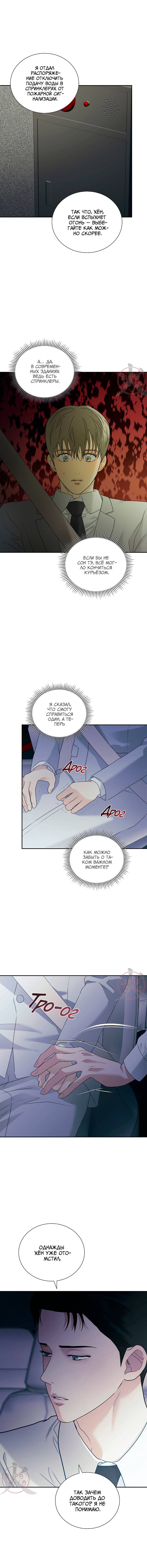 Манга Мрачный мошенник - Глава 50 Страница 8