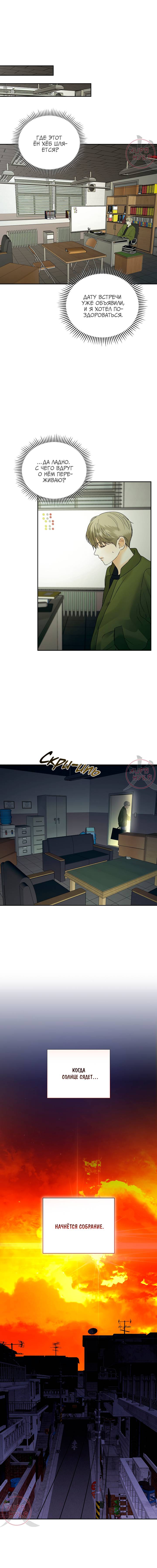 Манга Мрачный мошенник - Глава 50 Страница 6