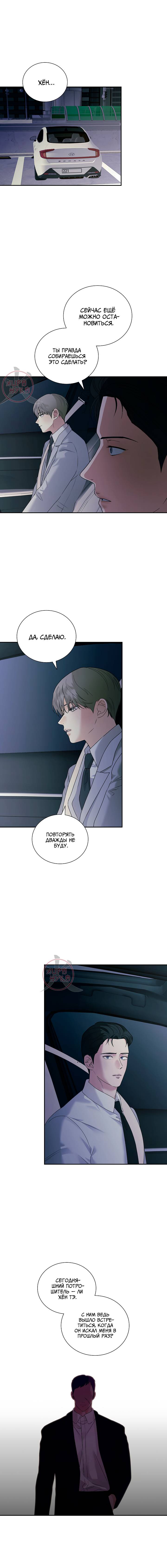 Манга Мрачный мошенник - Глава 50 Страница 7