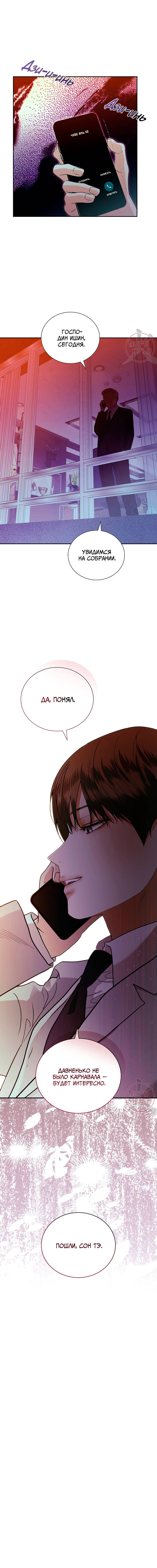 Манга Мрачный мошенник - Глава 50 Страница 13