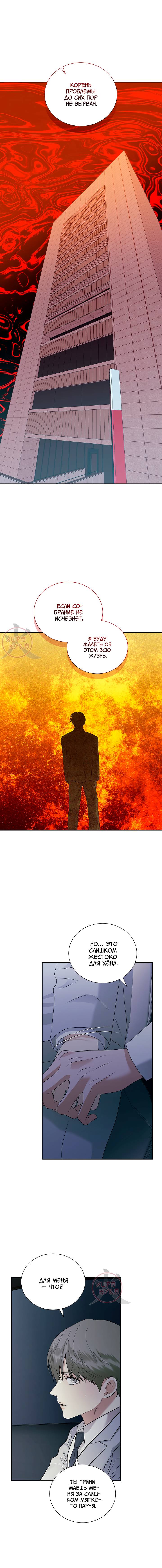 Манга Мрачный мошенник - Глава 50 Страница 9