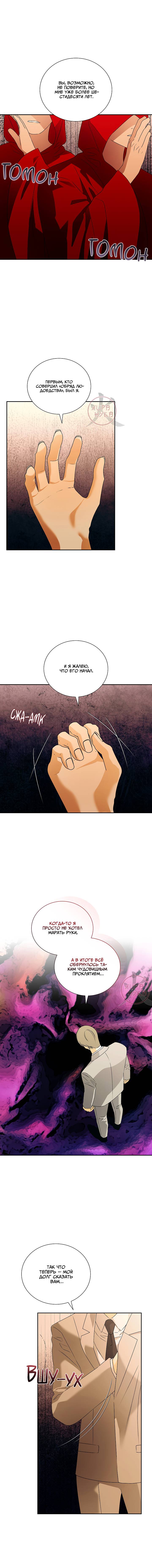 Манга Мрачный мошенник - Глава 51 Страница 9