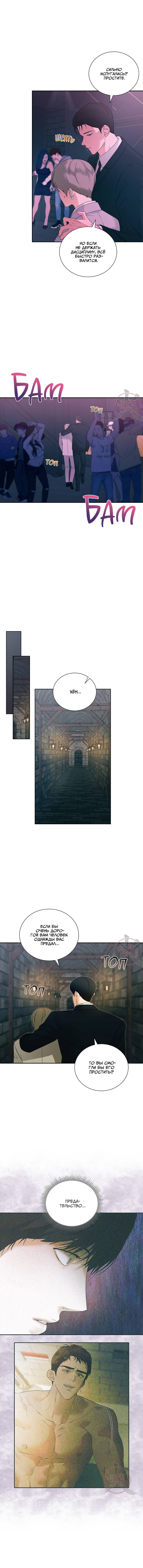 Манга Мрачный мошенник - Глава 51 Страница 3