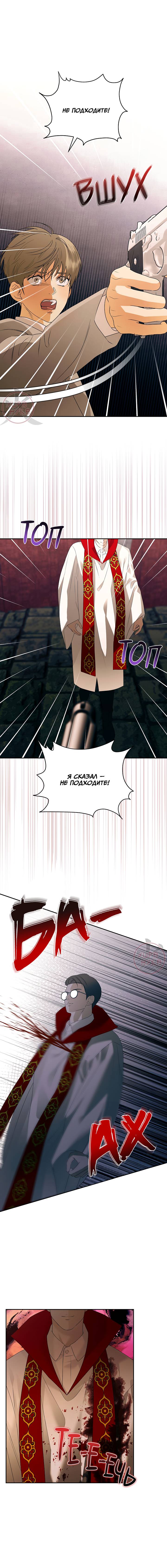 Манга Мрачный мошенник - Глава 51 Страница 13