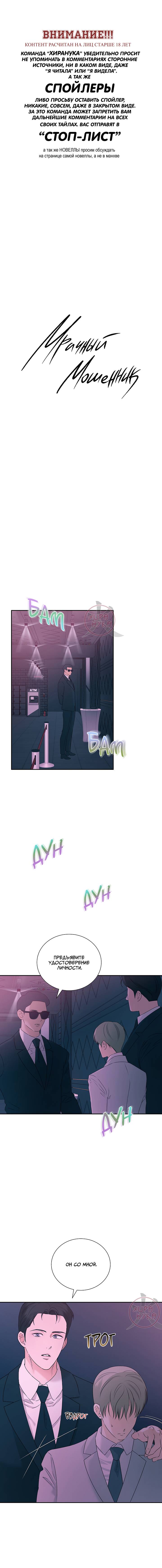 Манга Мрачный мошенник - Глава 51 Страница 1