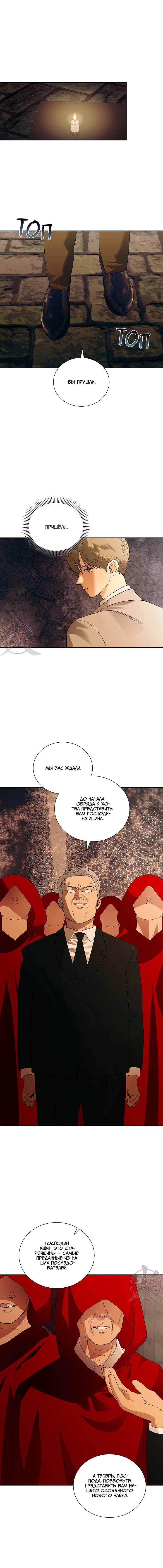 Манга Мрачный мошенник - Глава 51 Страница 7