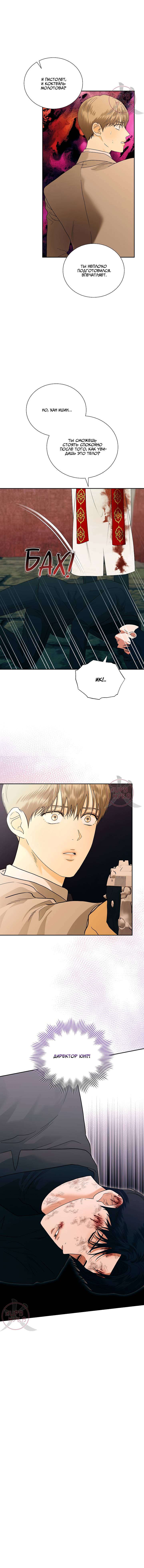 Манга Мрачный мошенник - Глава 51 Страница 14