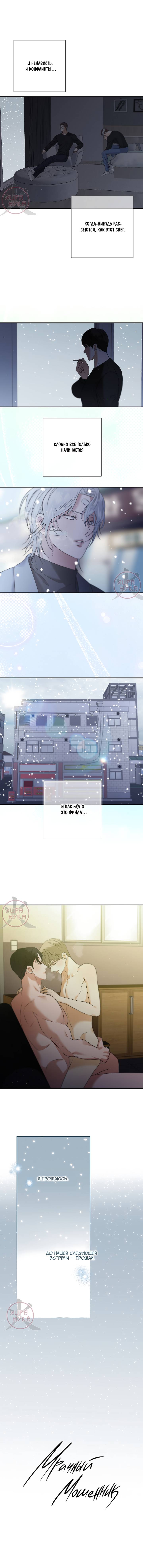 Манга Мрачный мошенник - Глава 56 Страница 11