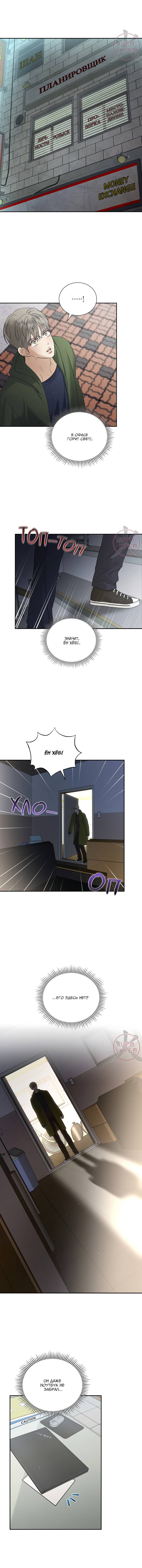 Манга Мрачный мошенник - Глава 56 Страница 4