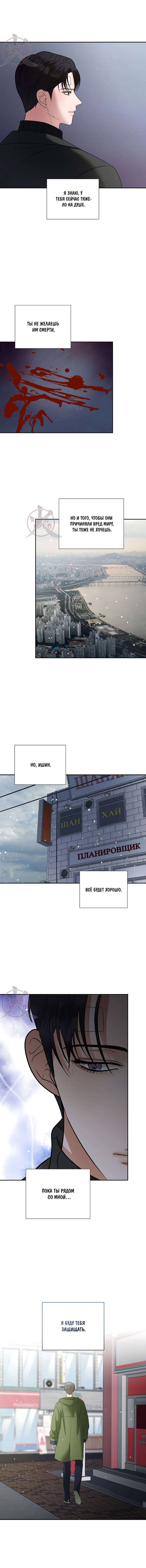 Манга Мрачный мошенник - Глава 56 Страница 3