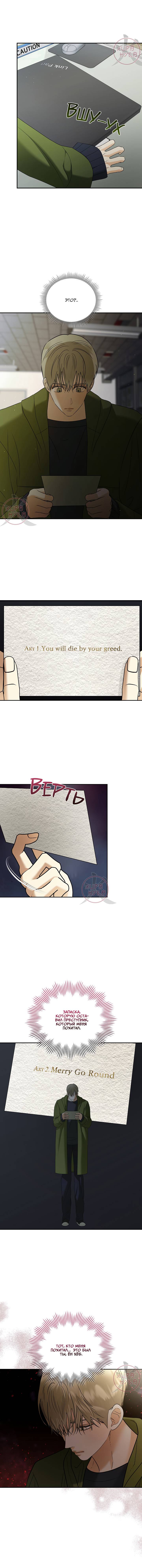 Манга Мрачный мошенник - Глава 56 Страница 5