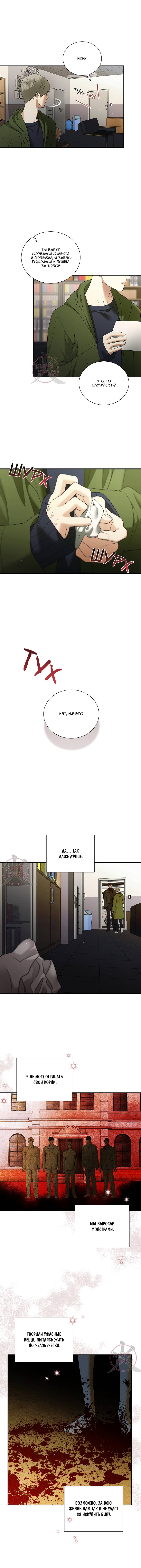 Манга Мрачный мошенник - Глава 56 Страница 6