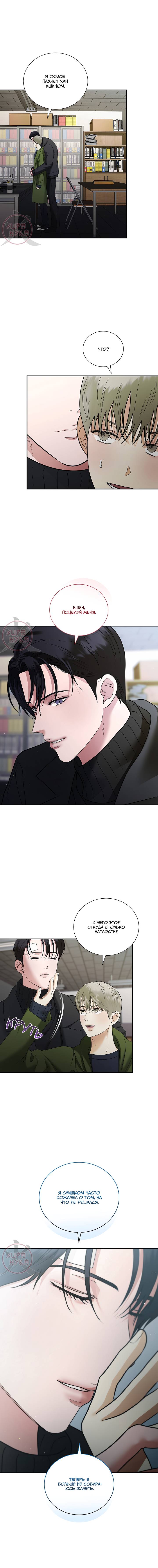Манга Мрачный мошенник - Глава 56 Страница 8