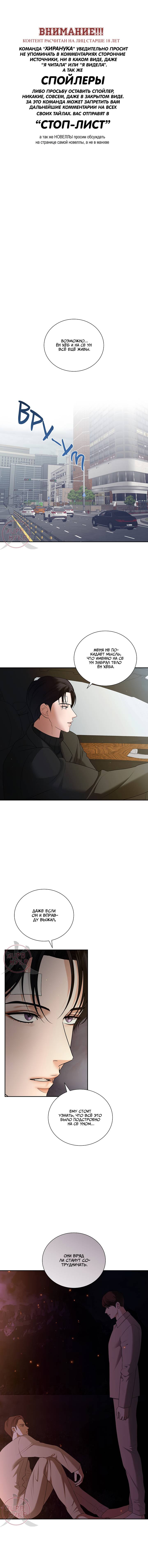 Манга Мрачный мошенник - Глава 56 Страница 1