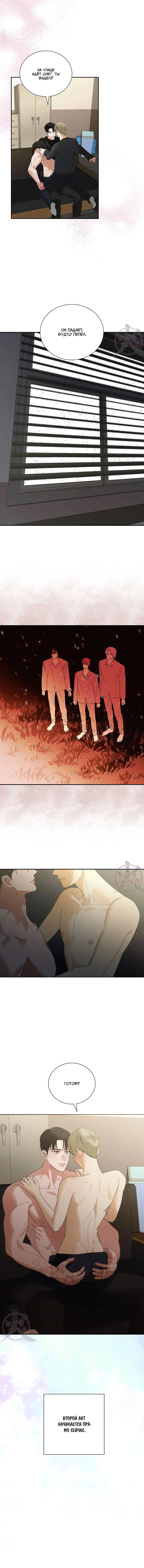 Манга Мрачный мошенник - Глава 56 Страница 10