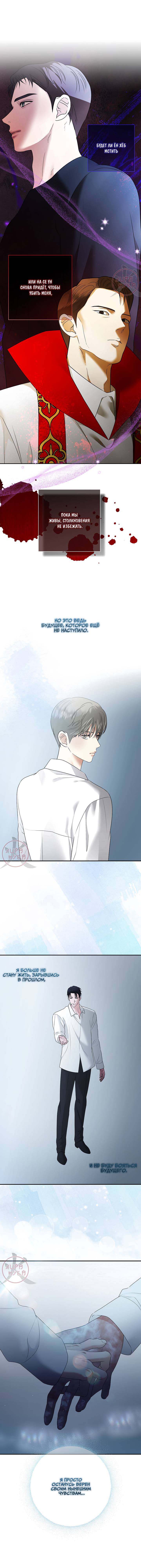 Манга Мрачный мошенник - Глава 56 Страница 7