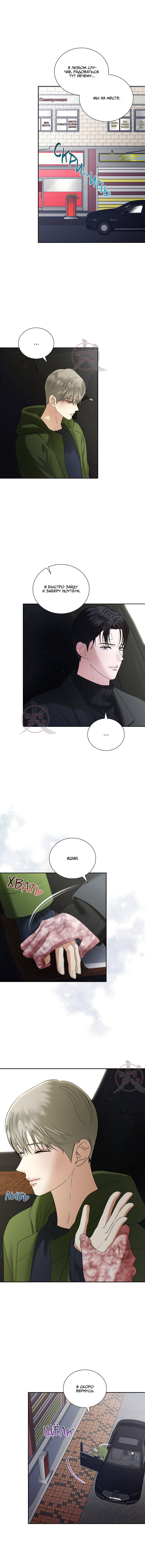 Манга Мрачный мошенник - Глава 56 Страница 2