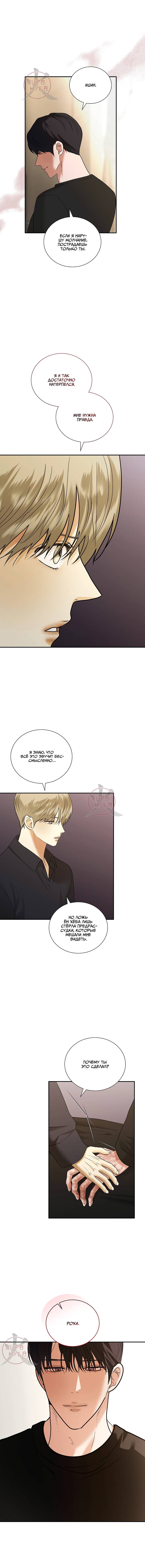 Манга Мрачный мошенник - Глава 55 Страница 2