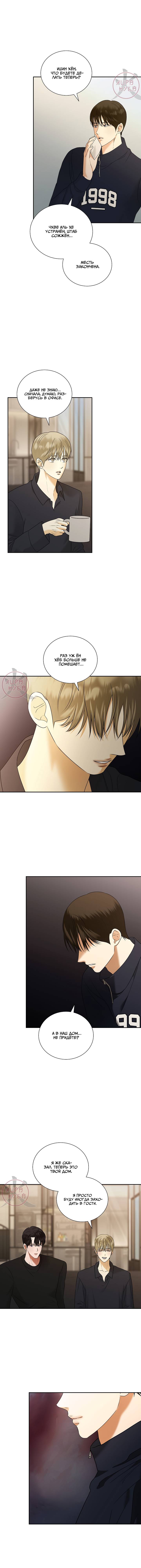 Манга Мрачный мошенник - Глава 55 Страница 10
