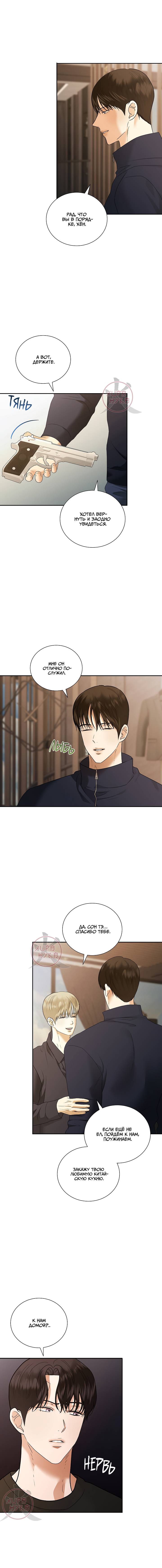 Манга Мрачный мошенник - Глава 55 Страница 8