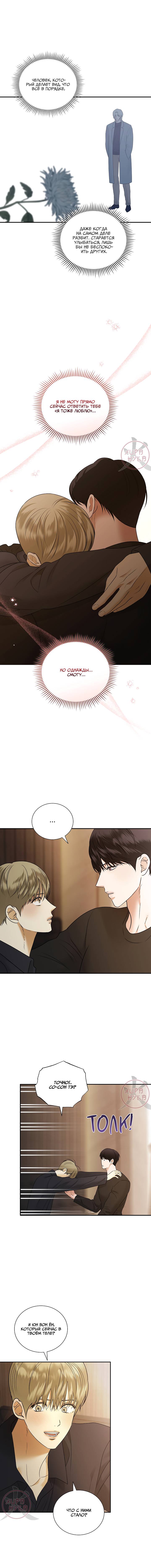 Манга Мрачный мошенник - Глава 55 Страница 6