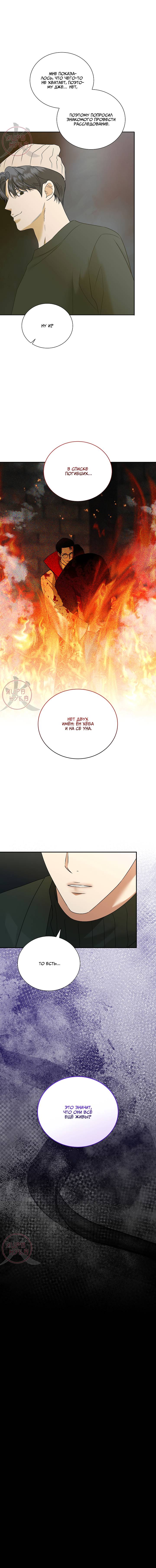 Манга Мрачный мошенник - Глава 55 Страница 13