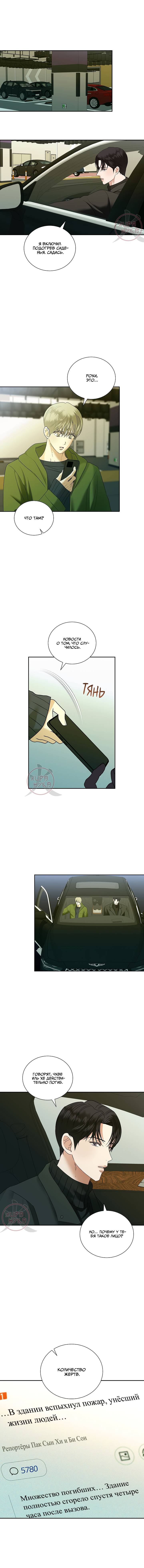 Манга Мрачный мошенник - Глава 55 Страница 12