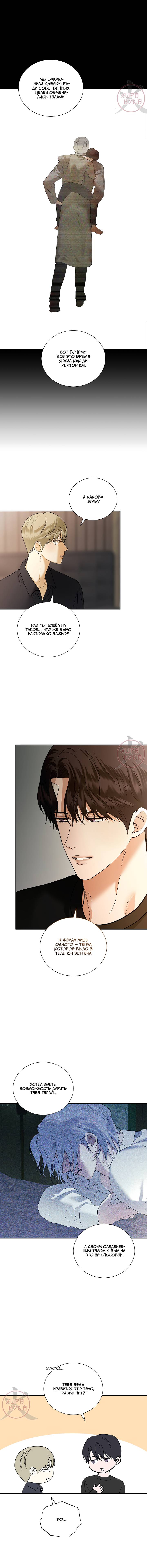 Манга Мрачный мошенник - Глава 55 Страница 4