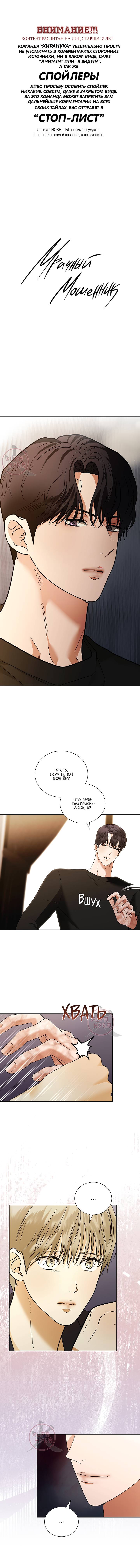 Манга Мрачный мошенник - Глава 55 Страница 1