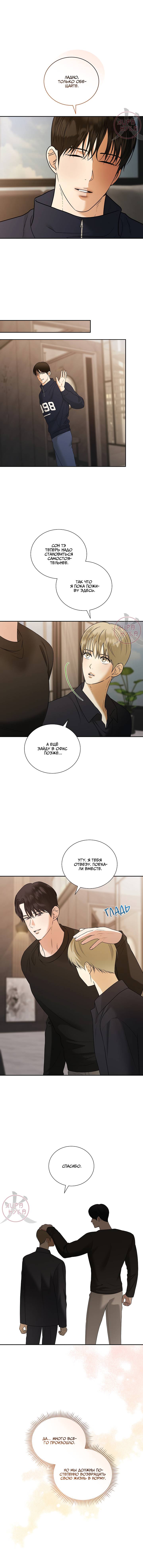 Манга Мрачный мошенник - Глава 55 Страница 11