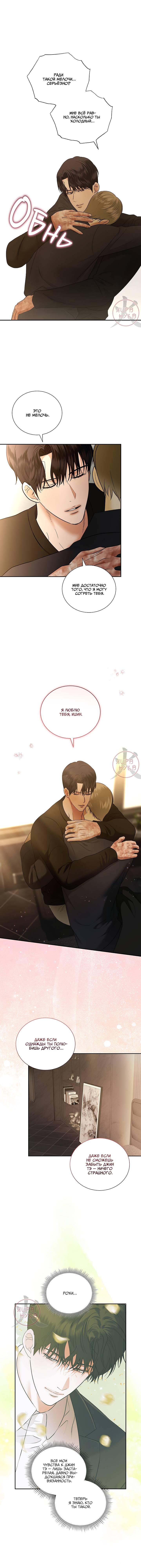 Манга Мрачный мошенник - Глава 55 Страница 5