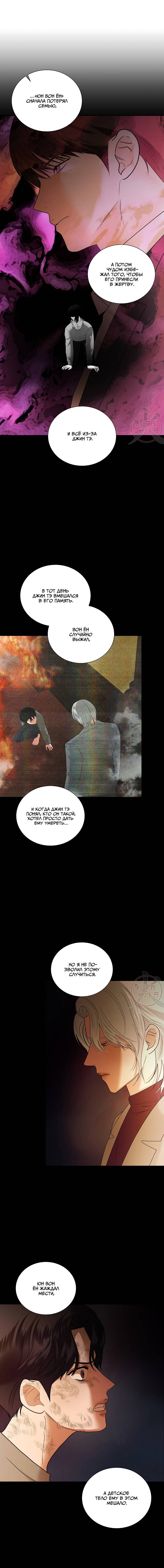 Манга Мрачный мошенник - Глава 55 Страница 3