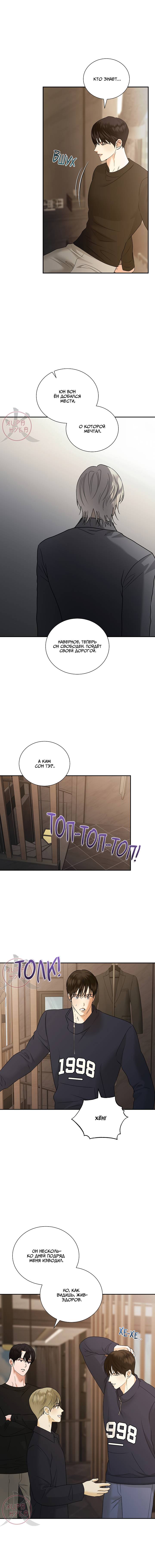 Манга Мрачный мошенник - Глава 55 Страница 7