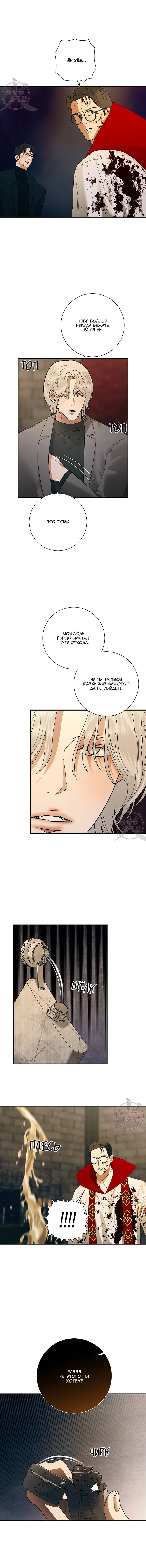 Манга Мрачный мошенник - Глава 54 Страница 4