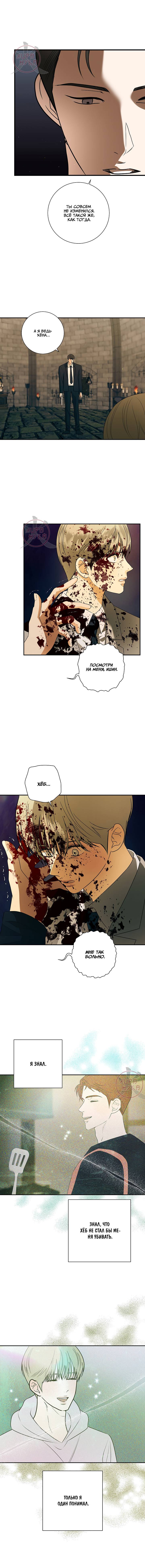 Манга Мрачный мошенник - Глава 54 Страница 2