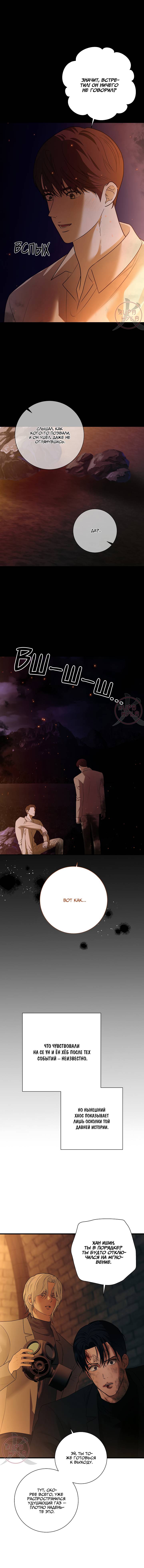 Манга Мрачный мошенник - Глава 54 Страница 12