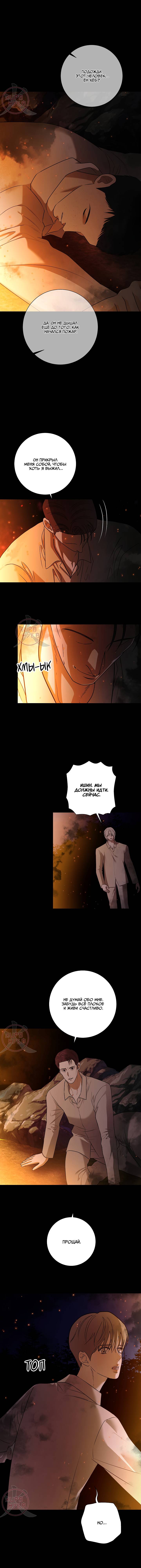 Манга Мрачный мошенник - Глава 54 Страница 10