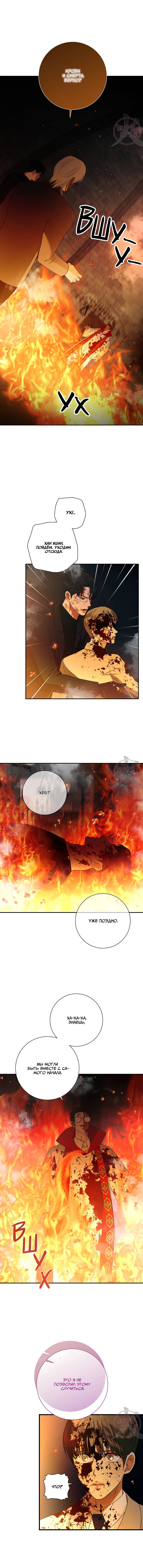 Манга Мрачный мошенник - Глава 54 Страница 5