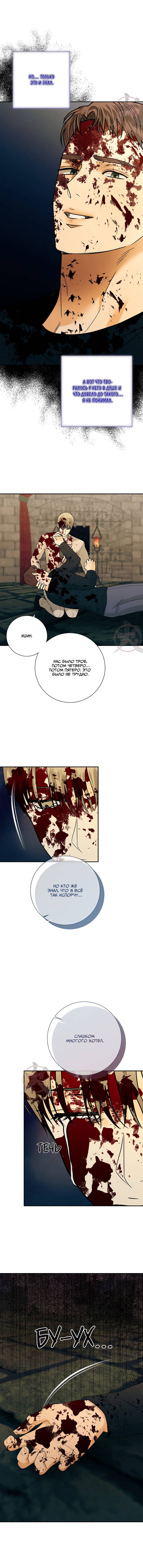 Манга Мрачный мошенник - Глава 54 Страница 3