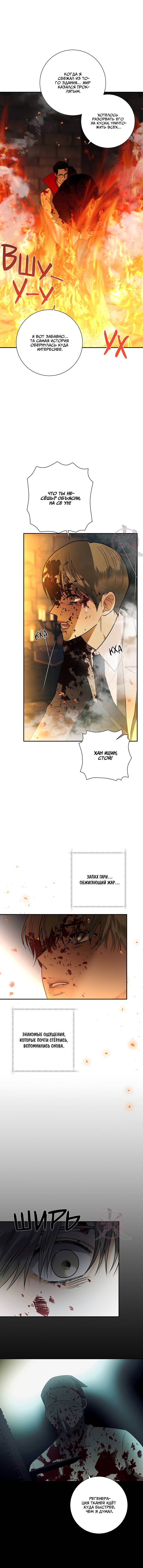 Манга Мрачный мошенник - Глава 54 Страница 6