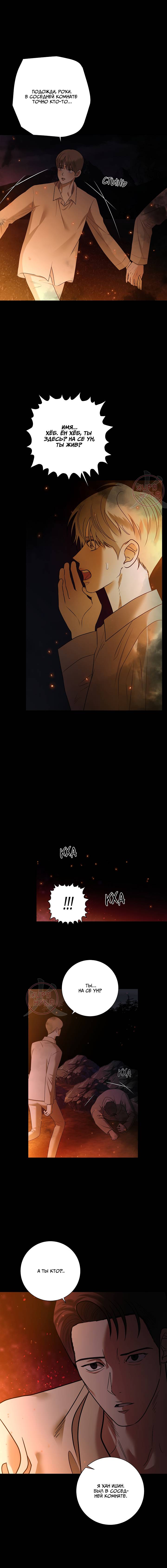 Манга Мрачный мошенник - Глава 54 Страница 8