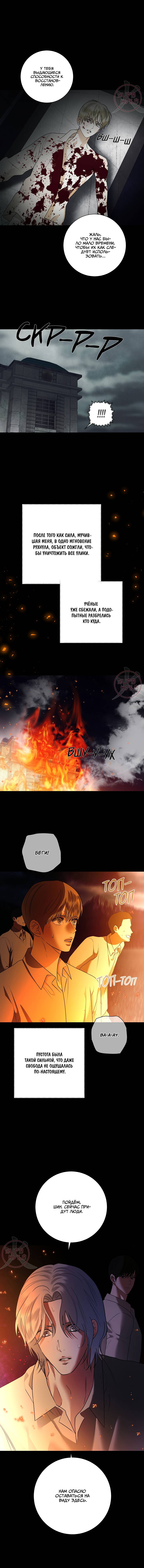 Манга Мрачный мошенник - Глава 54 Страница 7