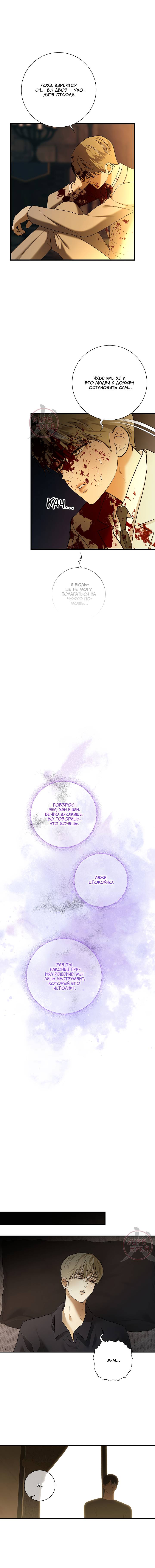 Манга Мрачный мошенник - Глава 54 Страница 13