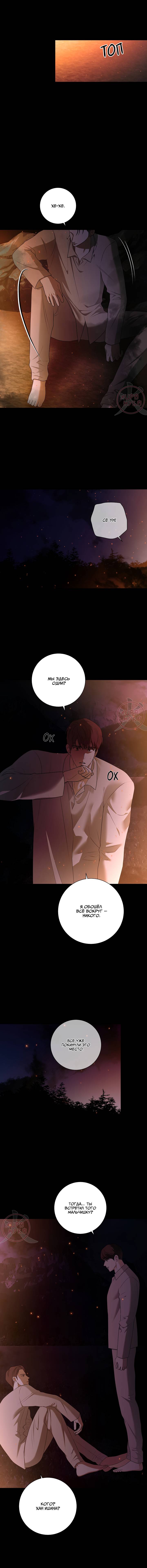 Манга Мрачный мошенник - Глава 54 Страница 11