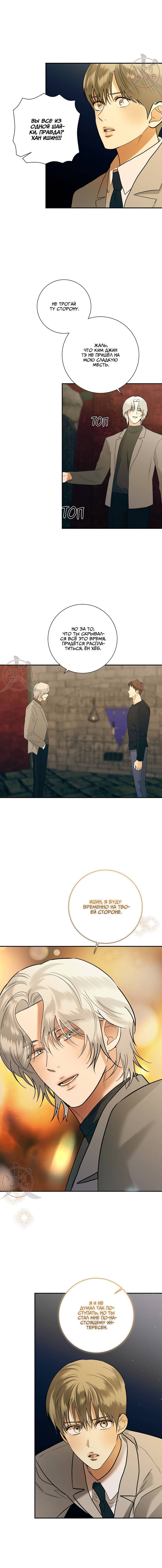 Манга Мрачный мошенник - Глава 53 Страница 6